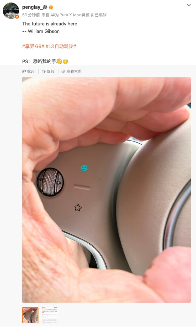 享界G9 L3实体按键曝光，国内首款120km/h高速L3路测车型就位